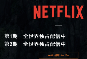 7SEEDS Netflix 独占配信情報　公式onair
